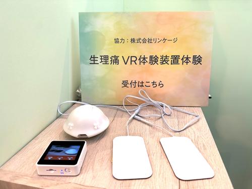 生理痛VR体験装置「ピリオノイド」