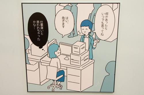 人によって感じる状況の違いを描きながら、お互いに対する「気づき」のきっかけを提示する「心の声が読めるマンガ」