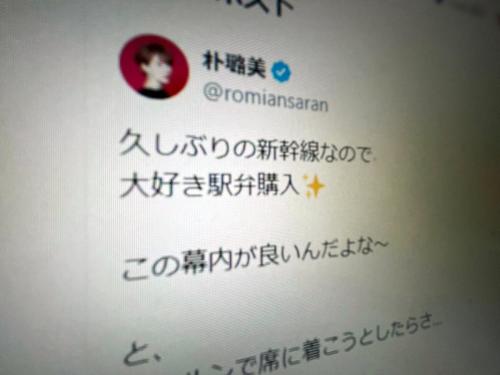 朴璐美さん、新幹線で“とんでもない席トラブル”に遭遇　駅弁楽しむはずが…