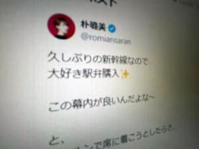 朴璐美さん、新幹線で“とんでもない席トラブル”に遭遇　駅弁楽しむはずが…