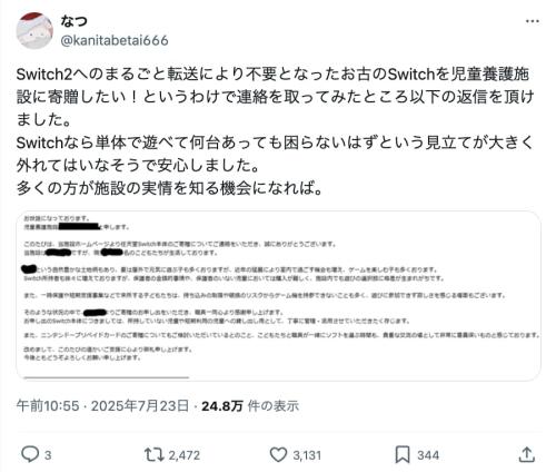 施設からは好意的な返答