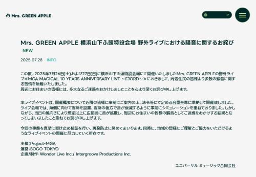 Mrs. GREEN APPLE 横浜山下ふ頭特設会場 野外ライブにおける騒音に関するお詫び
