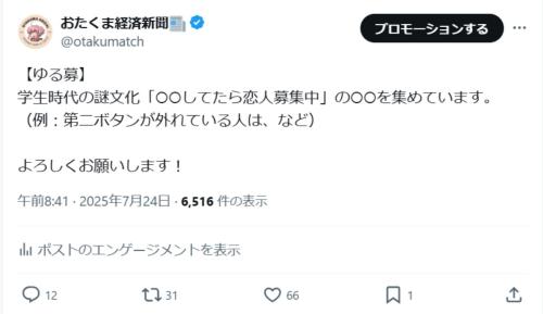 学生時代の“謎文化”が続々集結！「○○してたら恋人募集中」アンケート結果まとめ