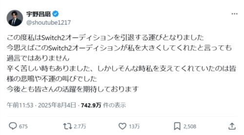 宇野さんの投稿