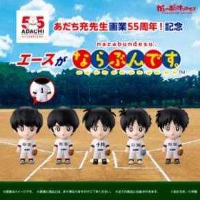 全員同じ顔？　あだち充作品のエース5人がカプセルトイに