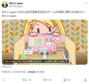 RTA in Japan、任天堂作品を2025年夏大会で除外　無許諾利用の指摘受け