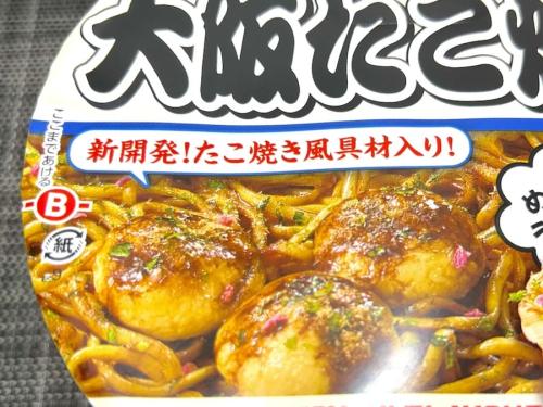 たこ焼き風具材入り