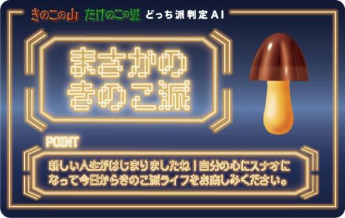 Web版「MOTHER」でも、AIによるどっち派判定が可能