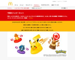マクドナルドとメルカリが転売対策強化　ポケモンハッピーセット発売で連携