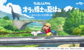 「オラと博士の夏休み」初のスマホ版がでたゾ!でも日本は対象外……