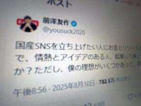 前澤友作さん、新SNS立ち上げへ 偽広告問題に危機感