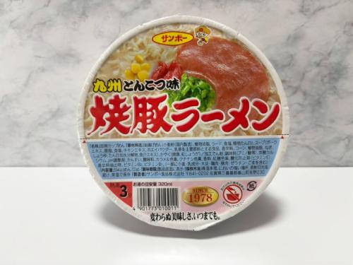サンポー食品の「焼豚ラーメン」