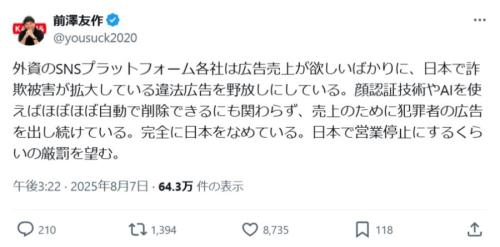 自身の偽広告に強い憤りを露わにする前澤さん