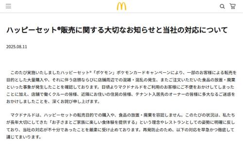 マクドナルドの発表