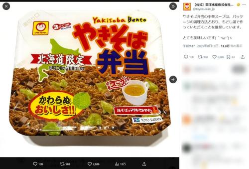 やきそば弁当の中華スープは戻し湯推奨