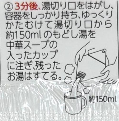 中華スープの作り方