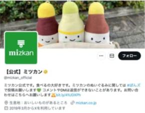 ミツカン公式X、冷やし中華投稿で謝罪 表現巡り賛否