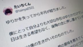 ゆりにゃさん元パートナー、Xで未練吐露→ネットの反応は冷ややか