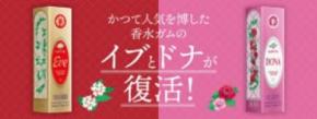 昭和・平成の人気ガム「イブ」「ドナ」復刻登場 “香りをかむ”ガム再び