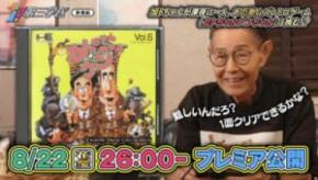 加藤茶、伝説の“カトケンゲーム”に挑戦　新番組「第三学区」放送開始