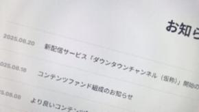 松本人志活動休止後初の舞台に？　「ダウンタウンチャンネル（仮称）」11月始動