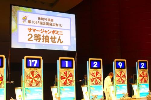 「サマージャンボミニ」2等1回目