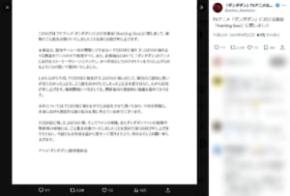 「ダンダダン」楽曲騒動、製作委員会が謝罪　「事前のご説明に思いが至らなかった」と声明
