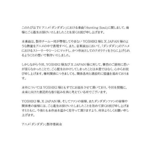 アニメ「ダンダダン」製作委員会の公式声明