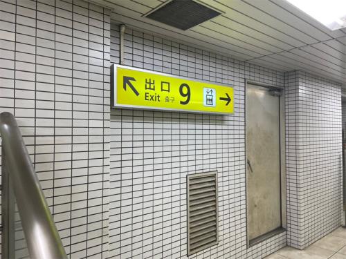 大阪天満宮駅の9番出口