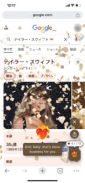 「Googleも祝福？」と話題に　検索結果のテイラー・スウィフト“祝福演出”の正体