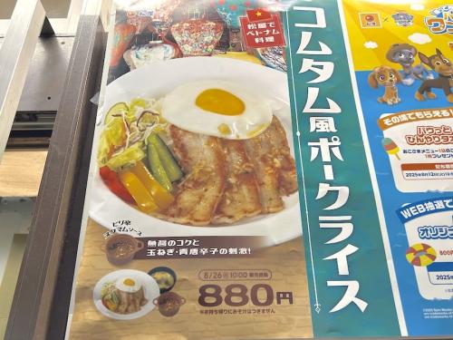 コムタム風ポークライス