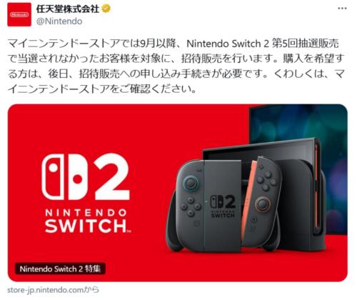 Nintendo Switch 2、販売方式が「抽選」から「招待」へ マイニンテンドーストアで9月から開始