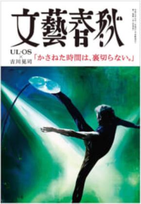 吉川晃司60歳記念「文藝きっかわこうじ」発行　UL・OSとコラボキャンペーン開始