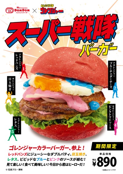 食べれば君もヒーローだ!ドムドムに「スーパー戦隊バーガー」登場