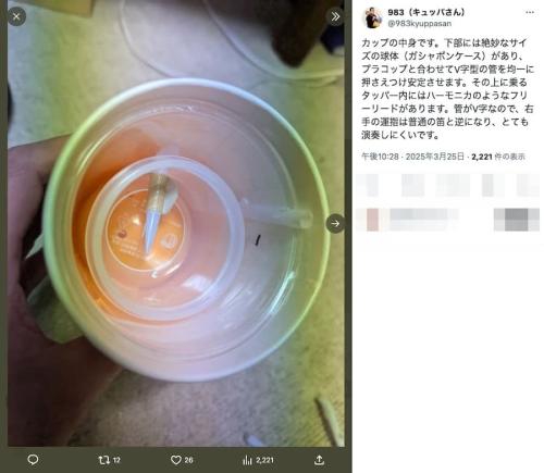 ドリンクカップの中身