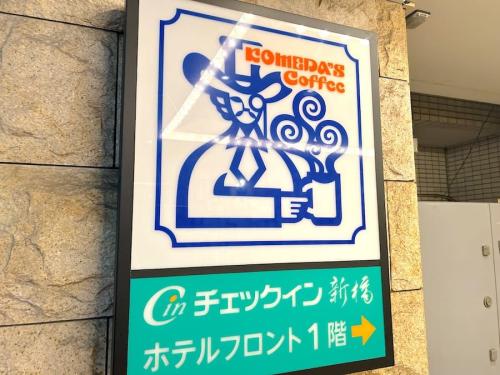 新橋烏森通り店