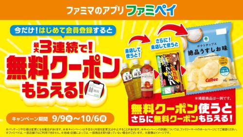 無料クーポンリレー