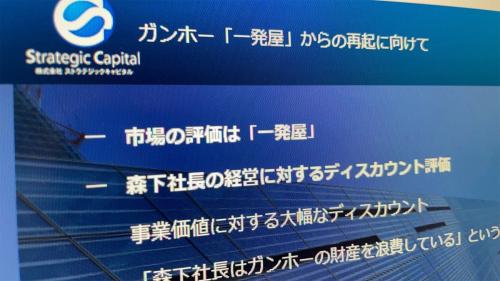 企業と株主対立を“見える化” ストラテジックキャピタル、ガンホー批判サイト公開
