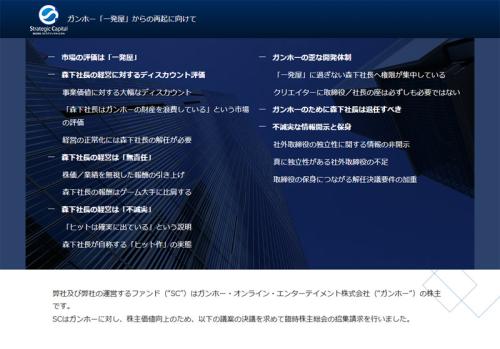 特設サイト:ガンホー「一発屋」からの再起に向けて