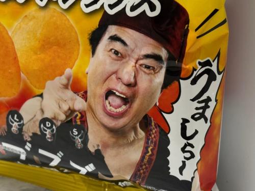 「うましら~!」の吹き出しも目を引きます