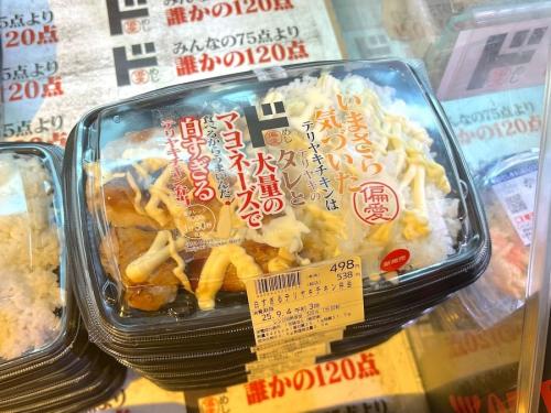 白すぎるテリヤキチキン弁当