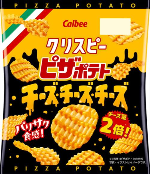 新商品「クリスピーピザポテト チーズチーズチーズ」