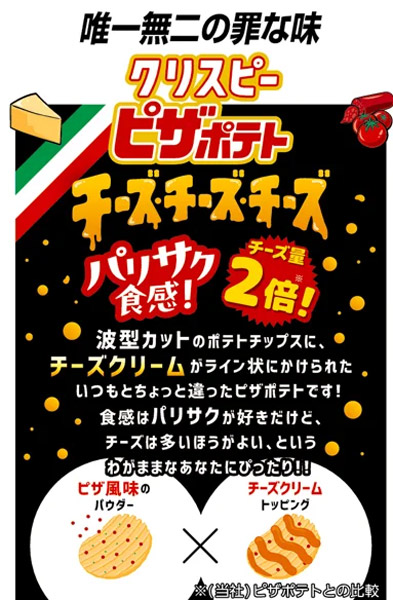 「クリスピーピザポテト」裏面