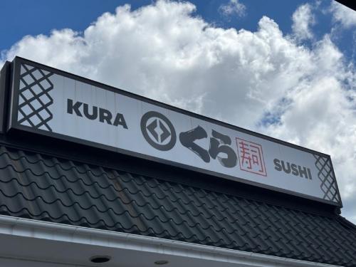 くら寿司