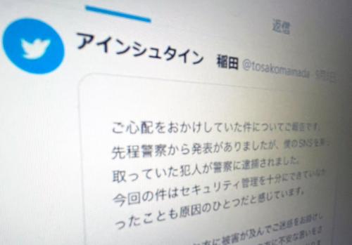 お笑いコンビ・アインシュタインの稲田直樹さんの公式X