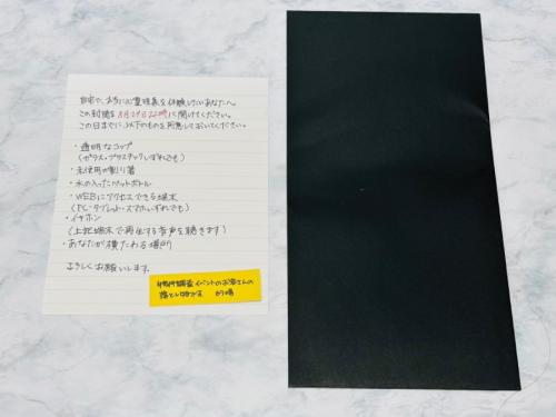 届いた封筒とメモ