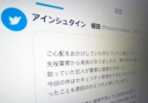 アインシュタイン稲田の“潔白”が証明された日　暴露文化とSNS拡散が残したもの