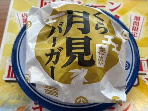 レーンに乗って到着したのは、包み紙に包まれた状態のバーガー