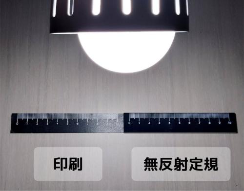 暗素研の「光を吸収する無反射定規」が画期的　照明下でも圧倒的見やすさを実現