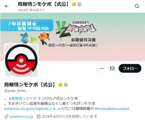 ポケモン公式Xで「逆転」現象 「メガカラマネロ」登場の匂わせ?